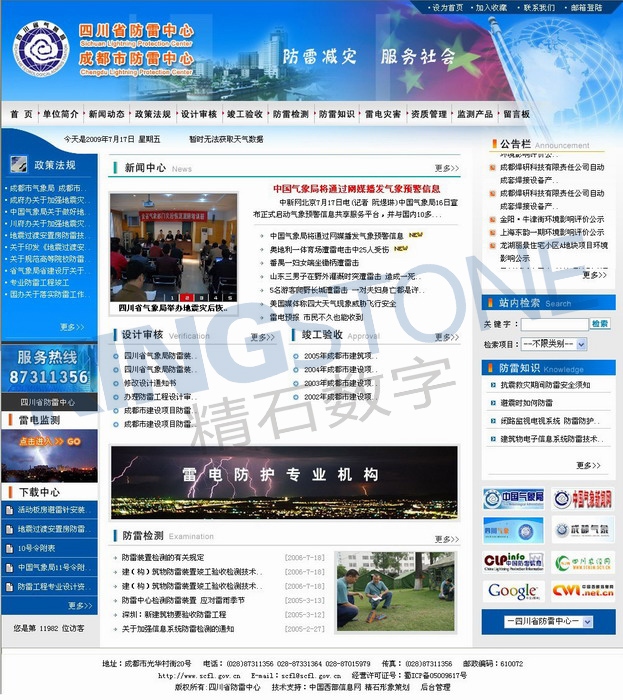 四川省 成都市 防雷中心网站建设项目完成